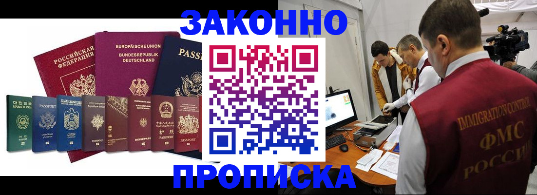 прописка регистрация в Тыве