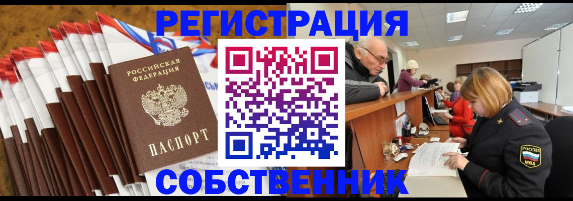 прописка 2025 в Тыве